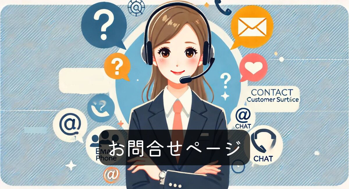 webビズアクセル お問合せページ アイキャッチ画像